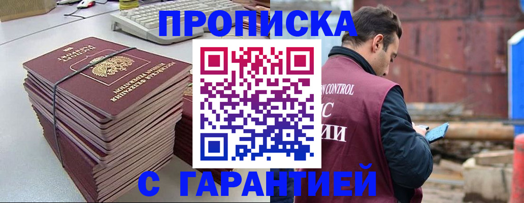 временная прописка в Марий Эл