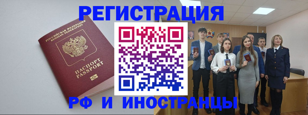 прописка штамп в Марий Эл