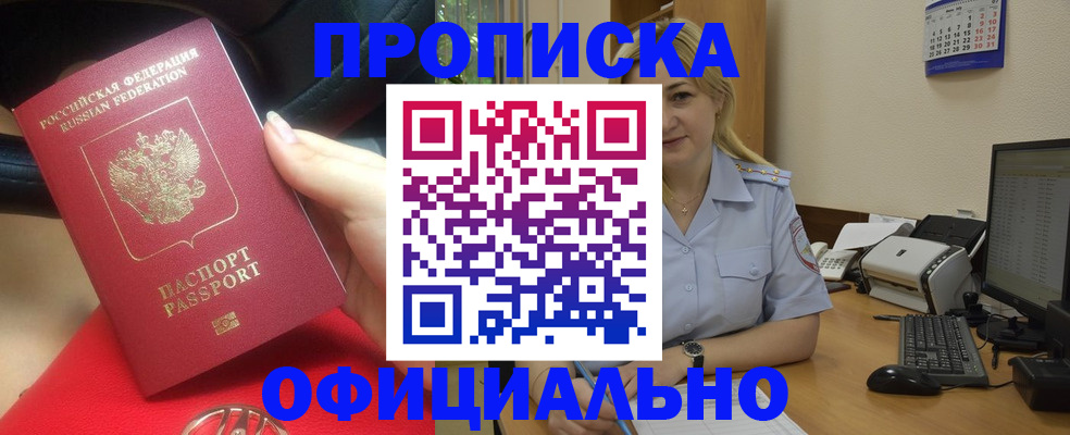 прописка законно в Марий Эл