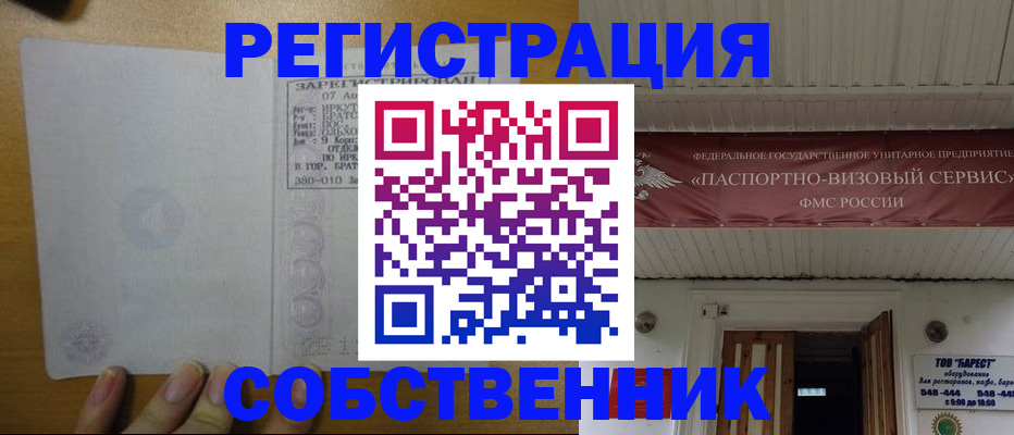 временная прописка в Марий Эл